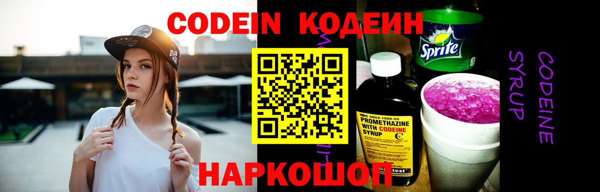 купить наркоту  Кодеиновый сироп Lean Purple Drank  Вход с VPN  Верхний Уфалей  Кодеиновый сироп Lean напиток Lean (лин) 