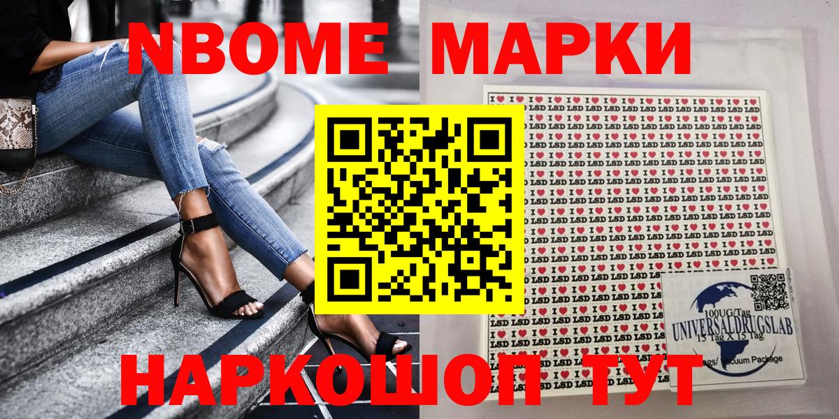 Марки 25I-NBOMe 1,8мг Верхний Уфалей